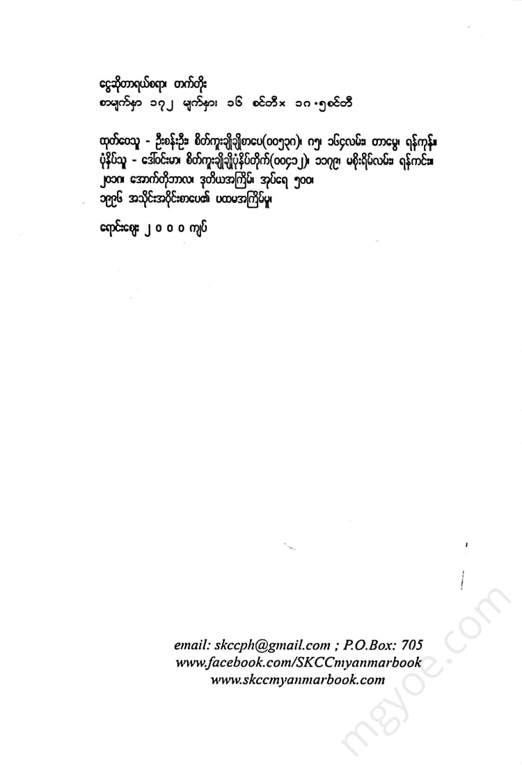 တက်တိုး - ငွေဆိုတာရယ်စရာ Books