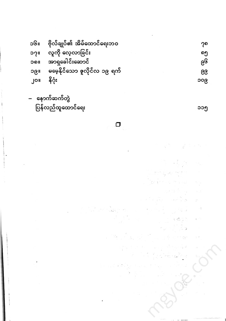 ဗိုလ်ထွန်းလှ - ဗိုလ်ချုပ်အောင်ဆန်း(ဗမာ့လွတ်လပ်ရေးဗိသုကာ) Books