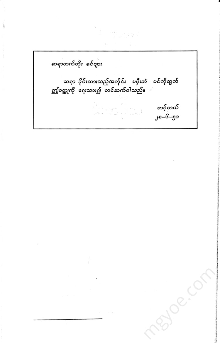 တင့်တယ် - ကမ္မဖလ Books