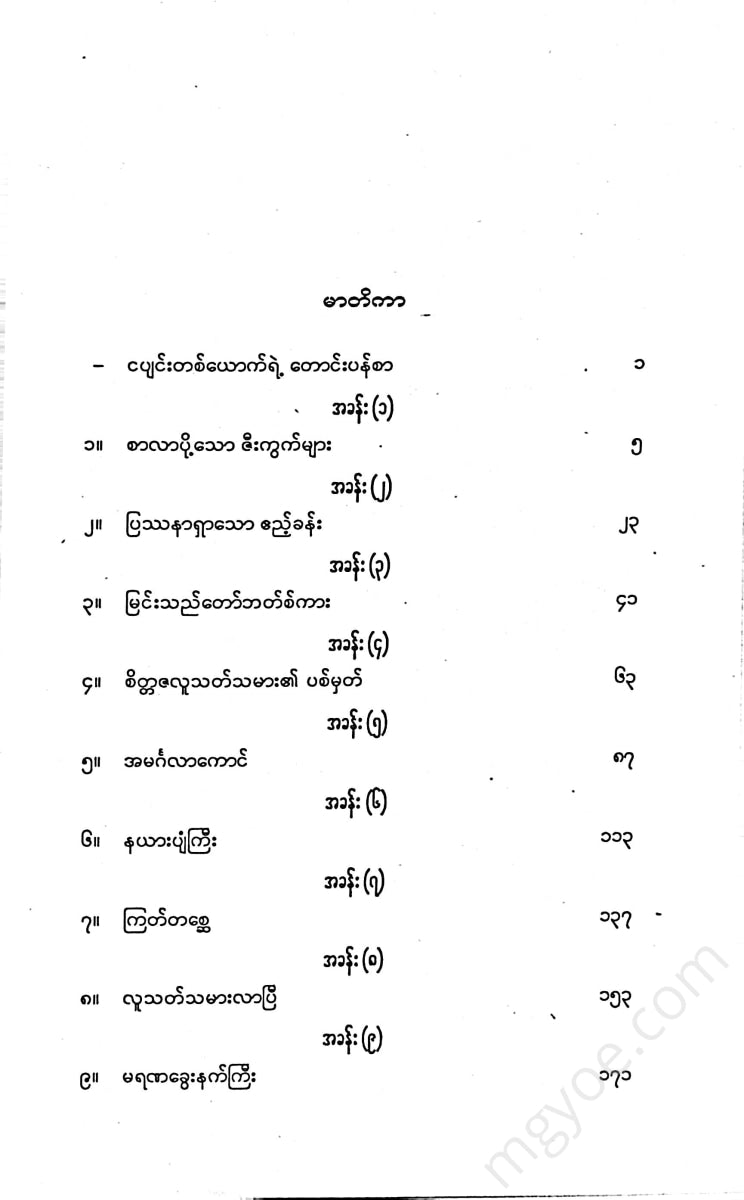 မင်းခိုက်စိုးစံ - ဟယ်ရီပေါ်တာနှင့်ဝိညာဥ်နှုတ်အကျဥ်းသား Books