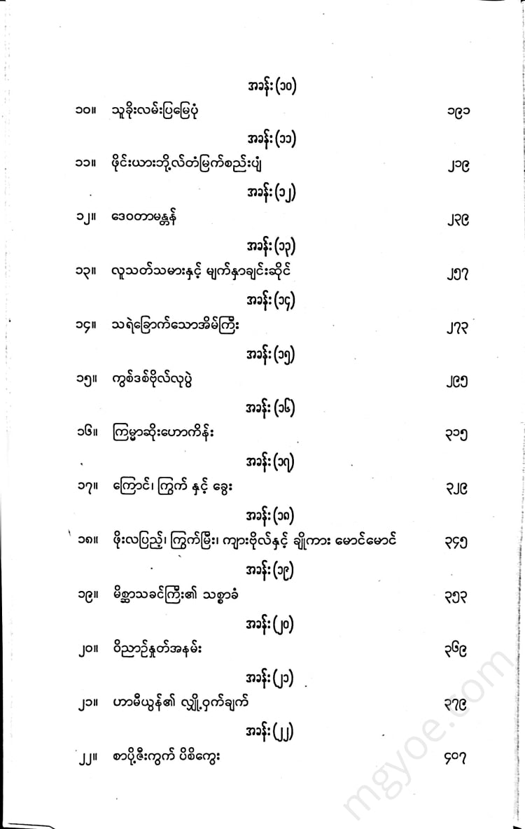 မင်းခိုက်စိုးစံ - ဟယ်ရီပေါ်တာနှင့်ဝိညာဥ်နှုတ်အကျဥ်းသား Books