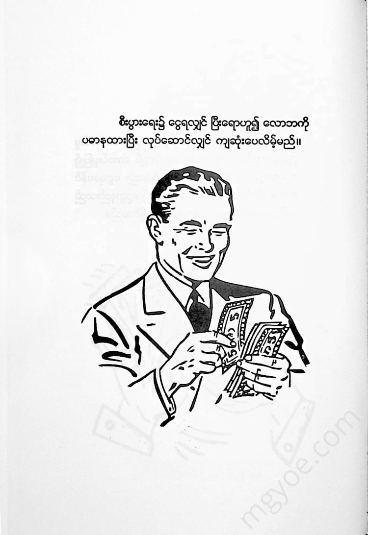 တက်တိုး - ငွေဆိုတာရယ်စရာ Books