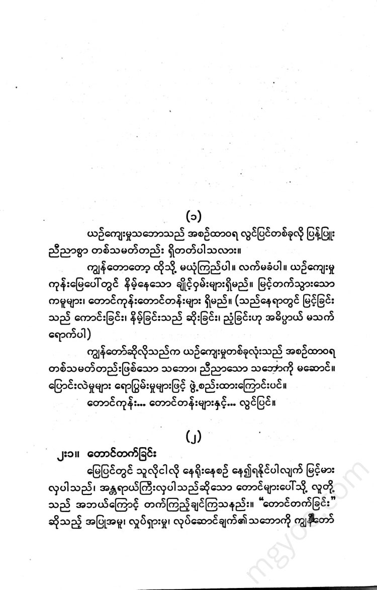 မင်းခိုက်စိုးစံ - ပို့စ်မော်ဒန်လူငယ်