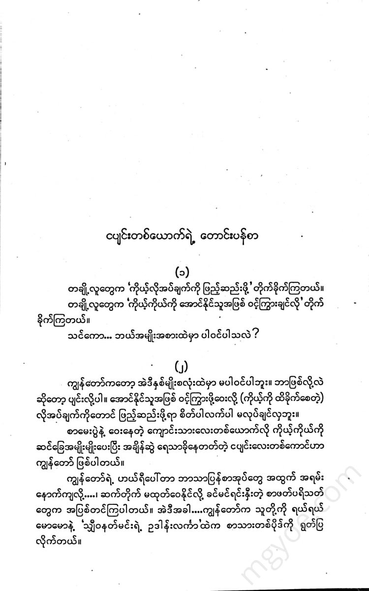 မင်းခိုက်စိုးစံ - ဟယ်ရီပေါ်တာနှင့်ဝိညာဥ်နှုတ်အကျဥ်းသား Books