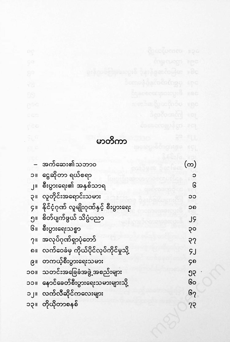 တက်တိုး - ငွေဆိုတာရယ်စရာ Books