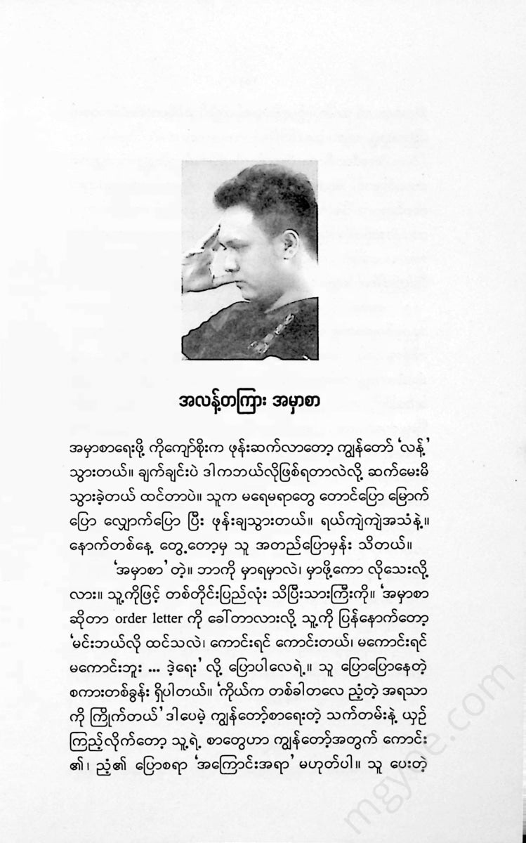 မင်းခိုက်စိုးစံ - မင်းသားကြီးဝထ္ထုတိုများ