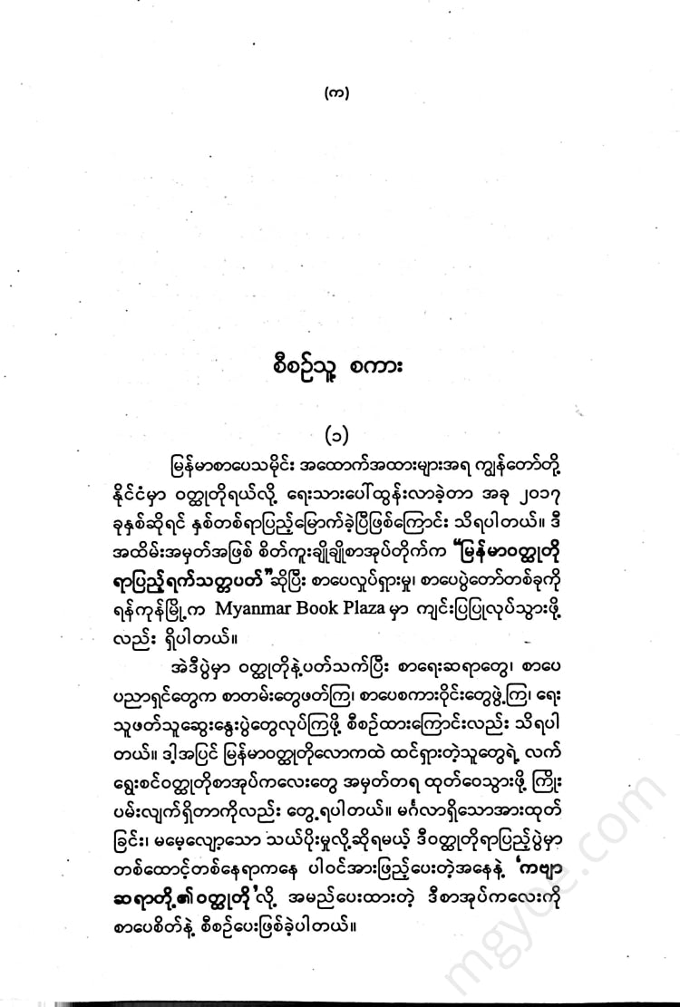 ကလောင်စုံ - ကဗျာဆရာတို့၏ဝထ္ထုတို