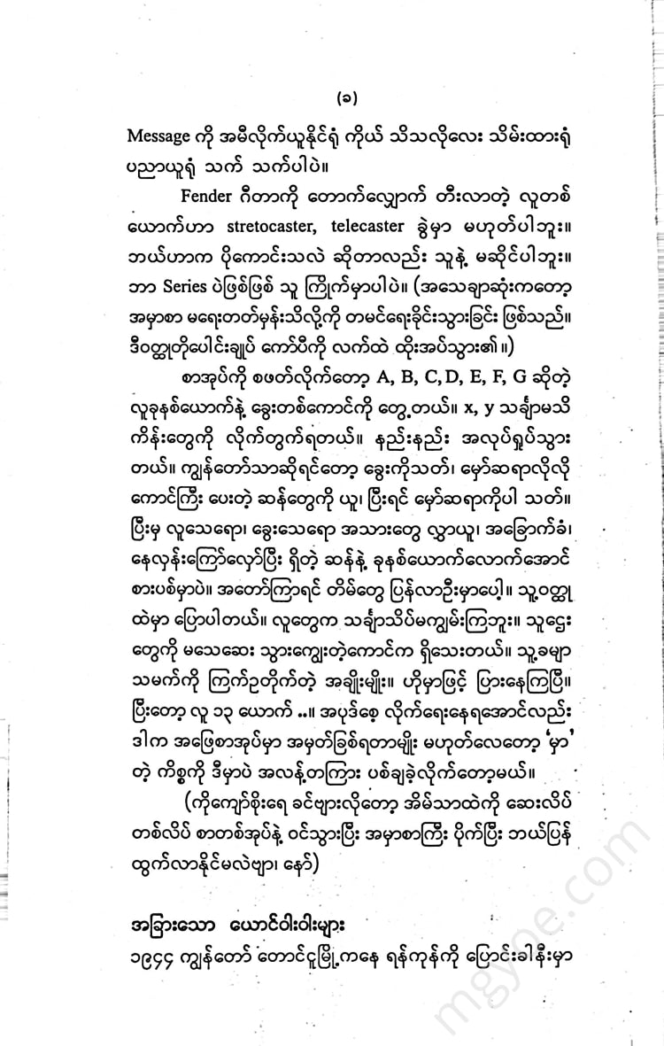 မင်းခိုက်စိုးစံ - မင်းသားကြီးဝထ္ထုတိုများ