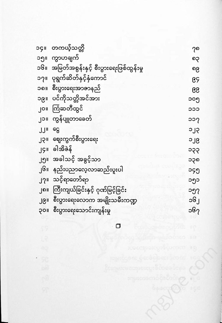 တက်တိုး - ငွေဆိုတာရယ်စရာ Books