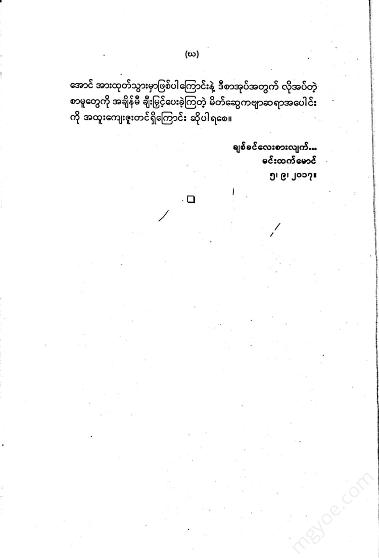 ကလောင်စုံ - ကဗျာဆရာတို့၏ဝထ္ထုတို