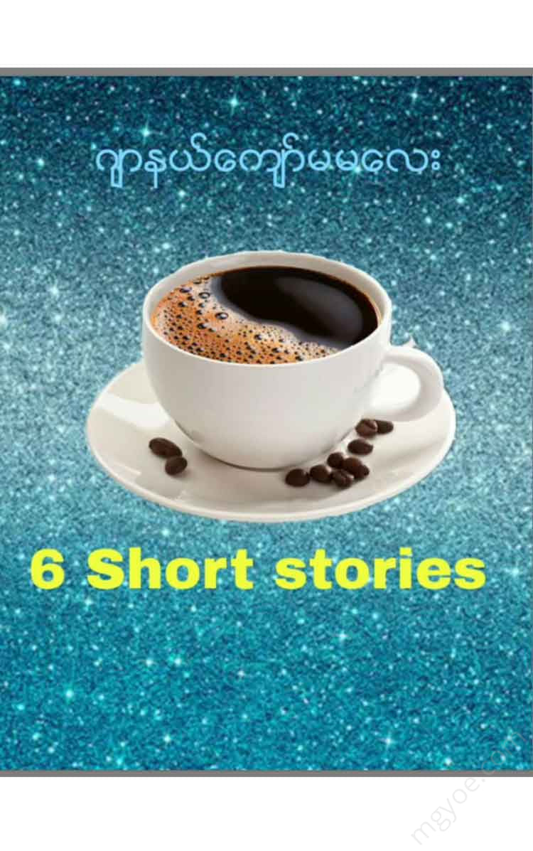 - 6 Short Stories Books