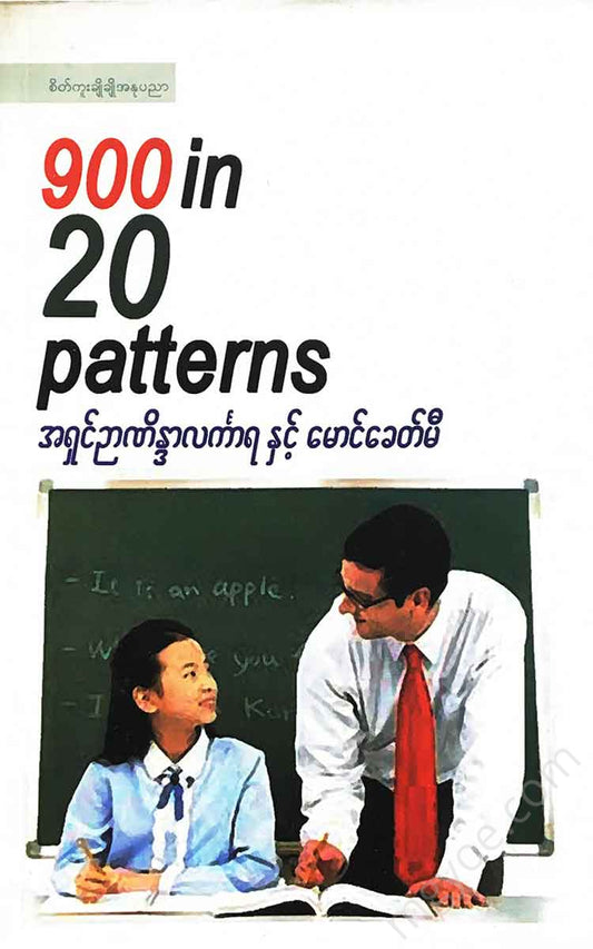 - 900 In 20 Patterms Books