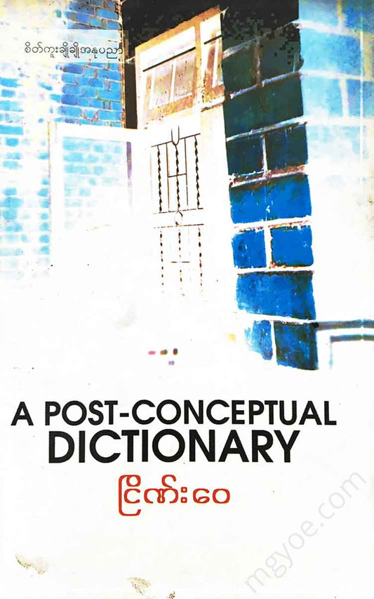 - A Post Conceptural Dectionary Books