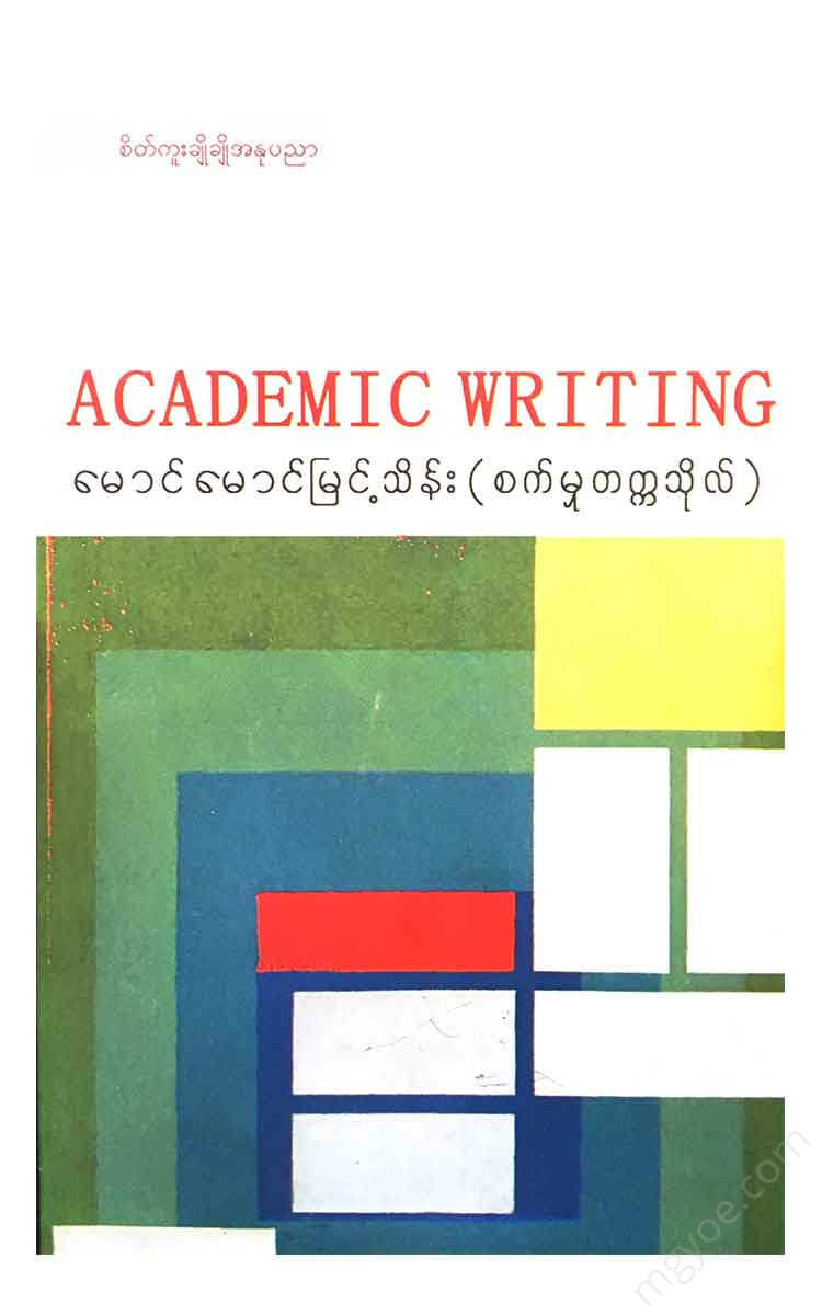 () - Academic Writing Books