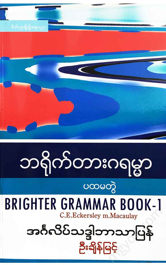 -Brighter Grammer Book (1) Books