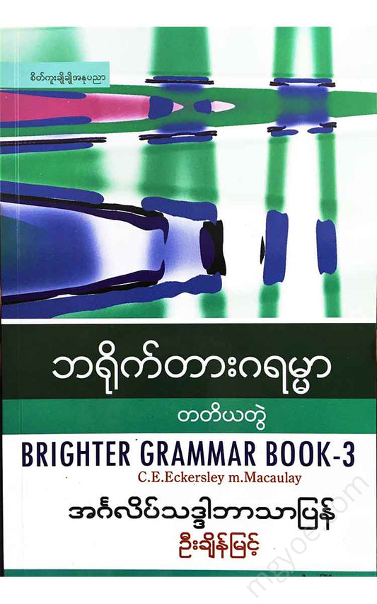 -Brighter Grammer Book 3 Books