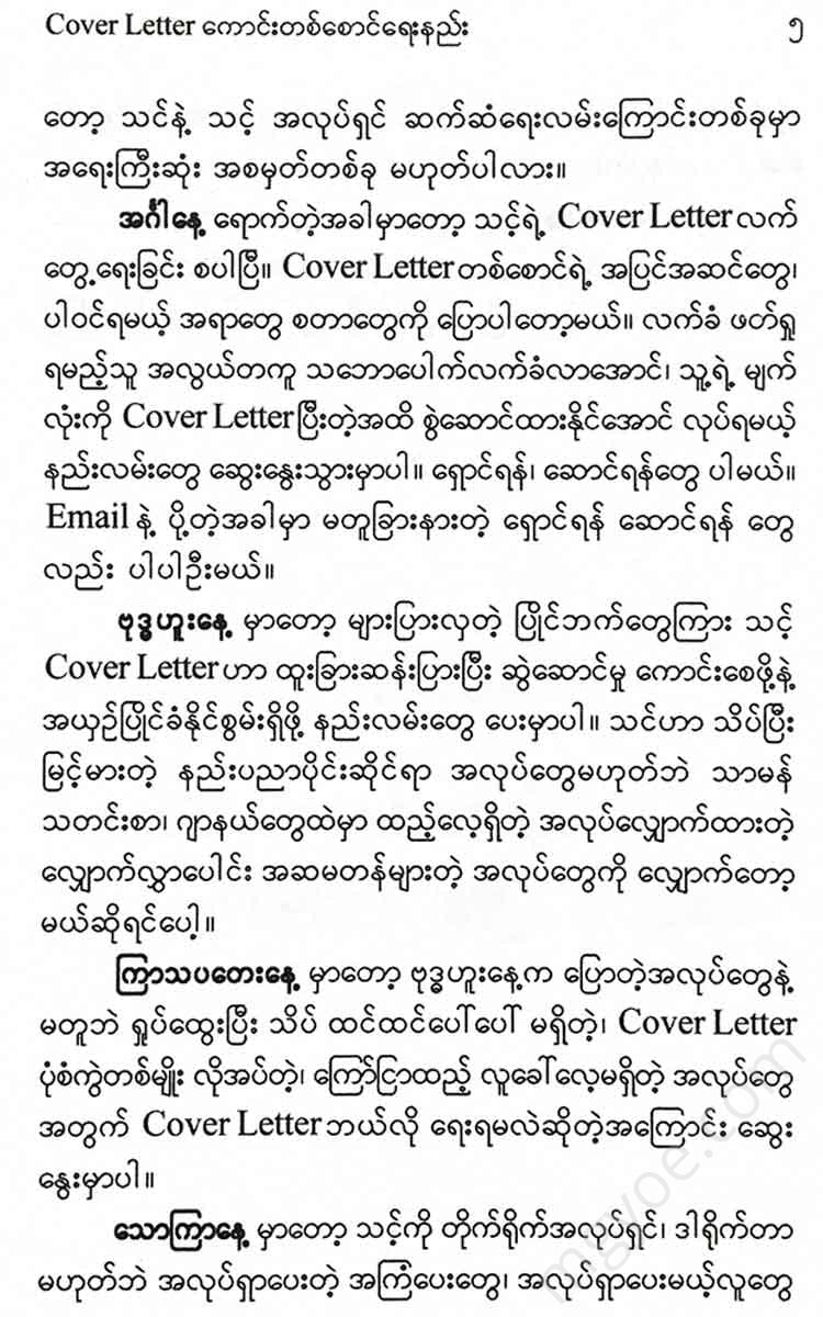 - Cover Letter Books