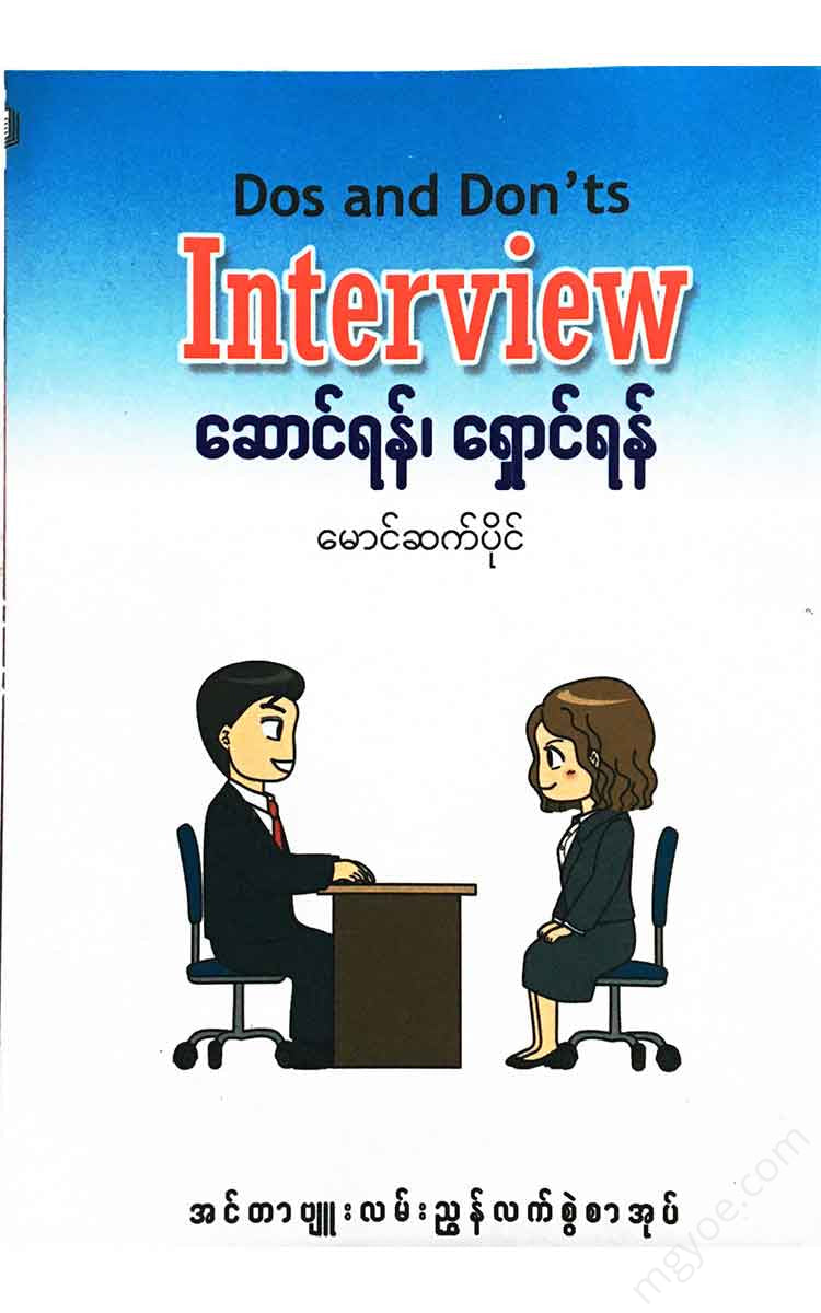 - Dos And Donts Interview Books