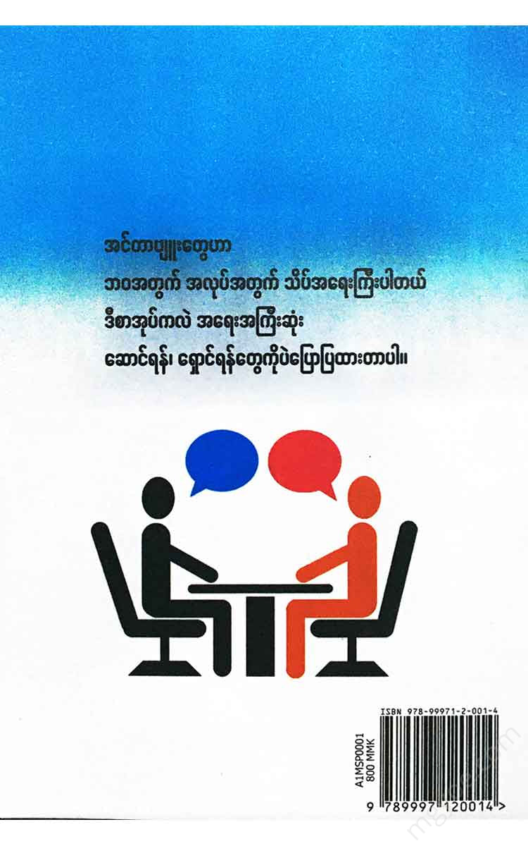 - Dos And Donts Interview Books