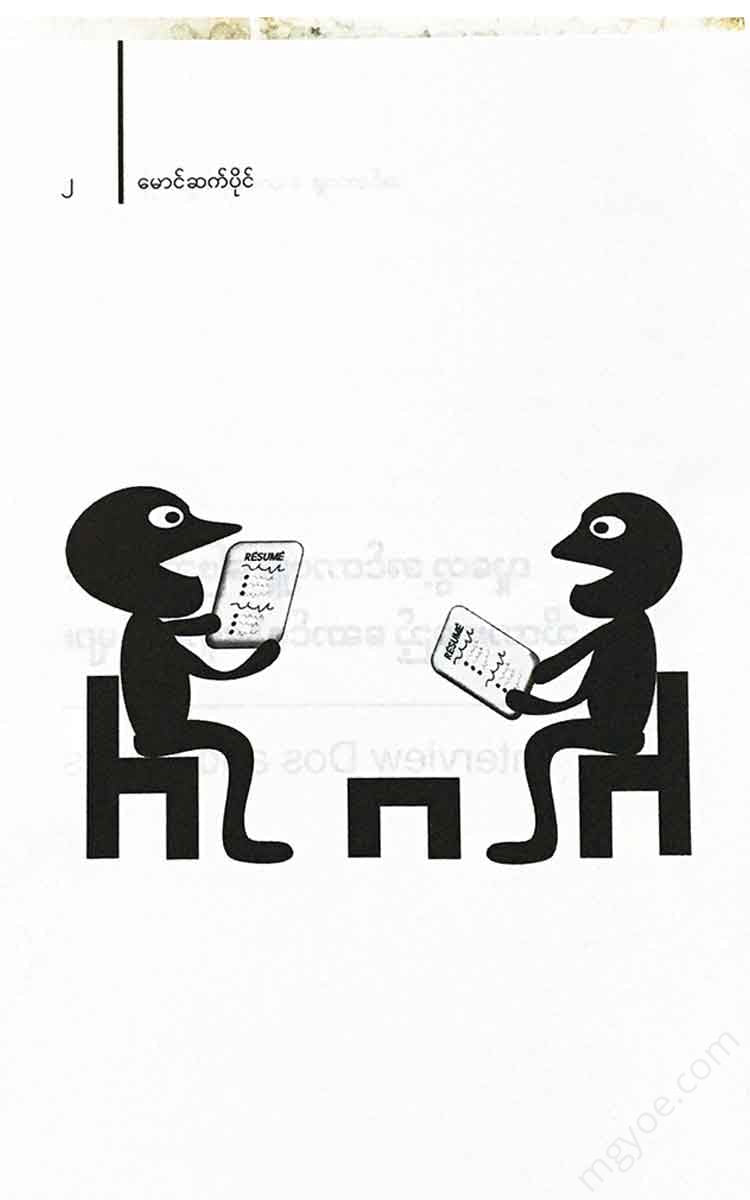 - Dos And Donts Interview Books