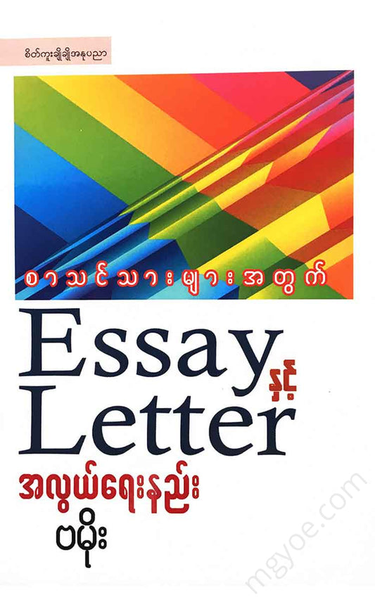 - Essay Letter Books