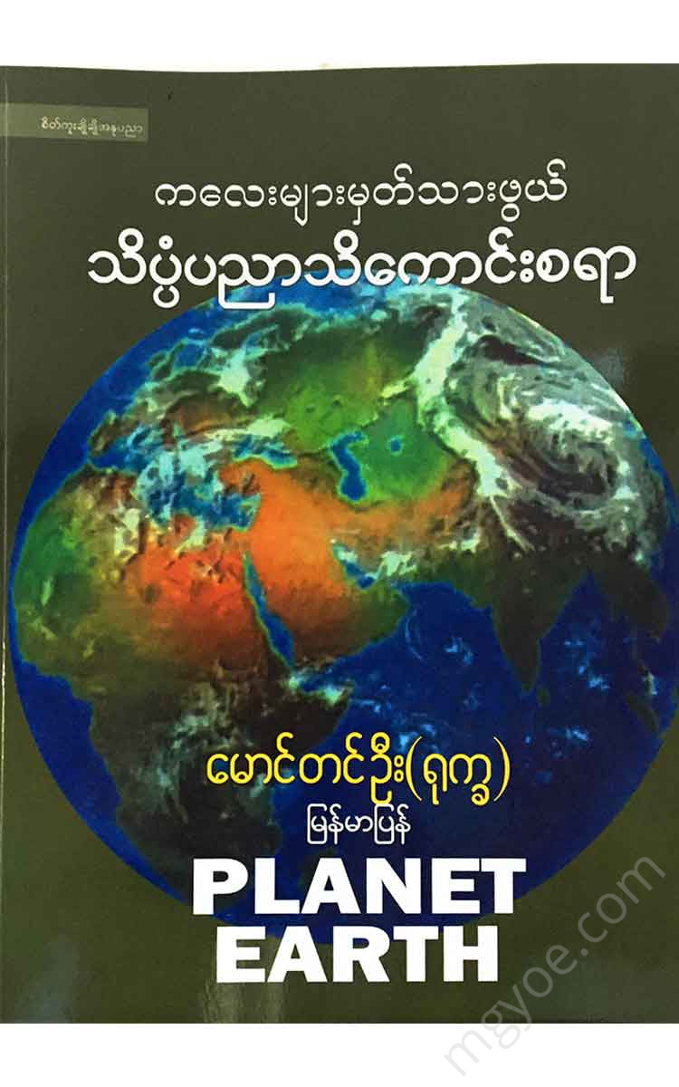 () - (Planet Earth) Books