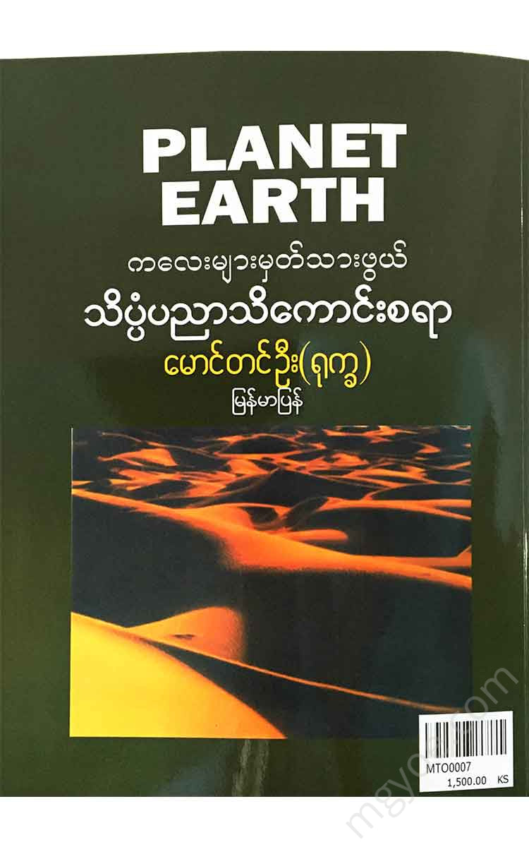 () - (Planet Earth) Books