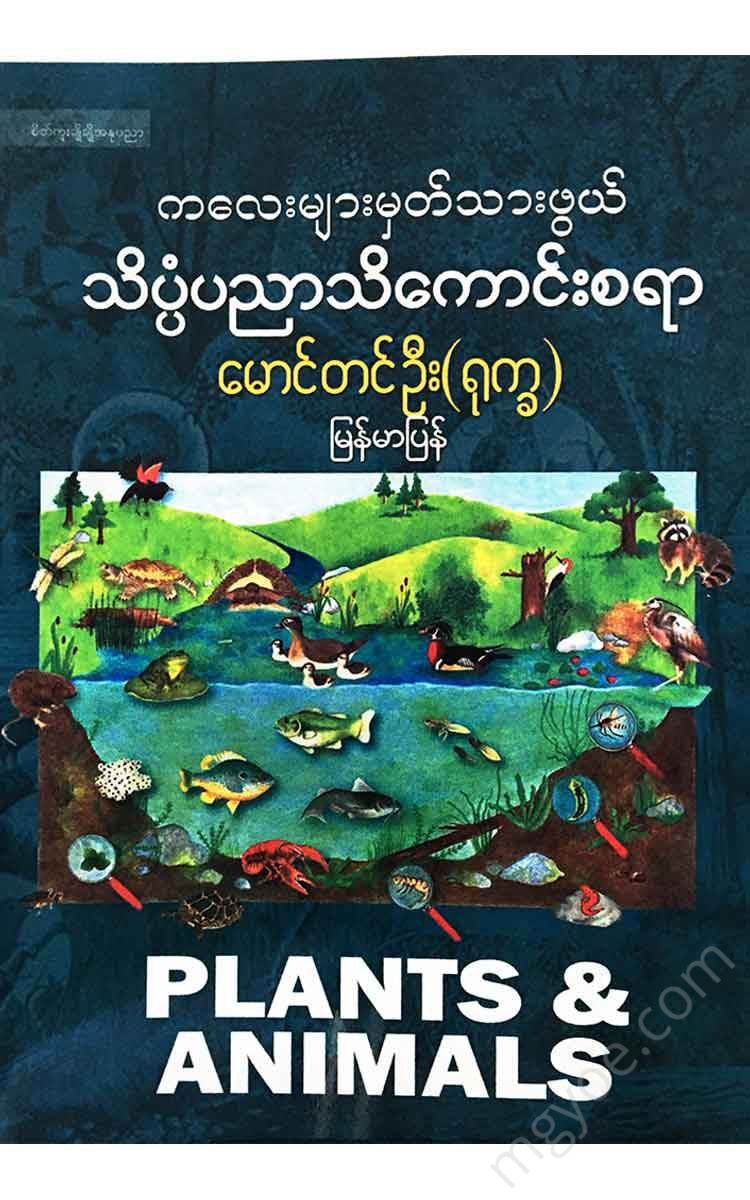 () - (Plants And Animal) Books