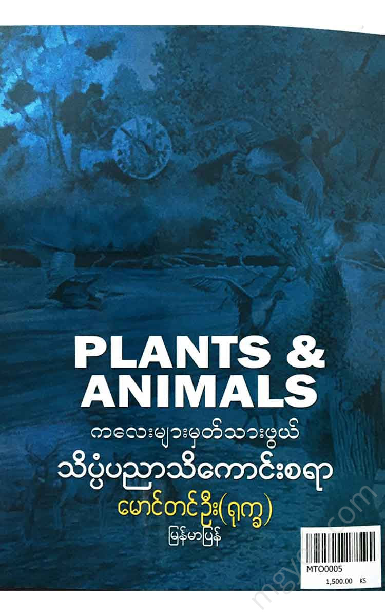 () - (Plants And Animal) Books