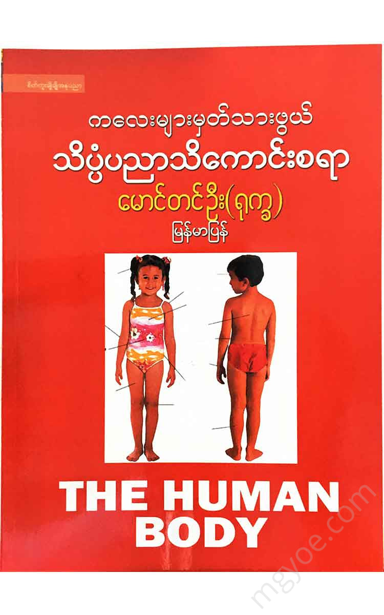 () - (The Human Body) Books