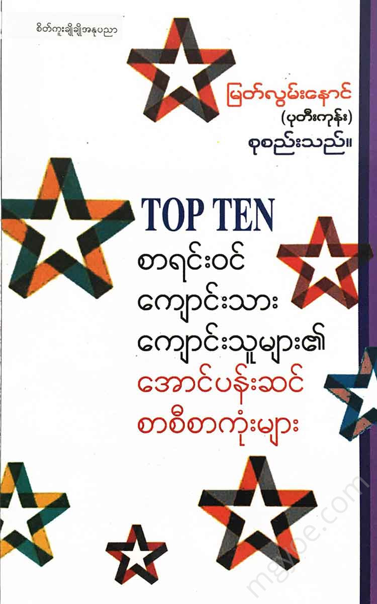 () - Top Ten Books