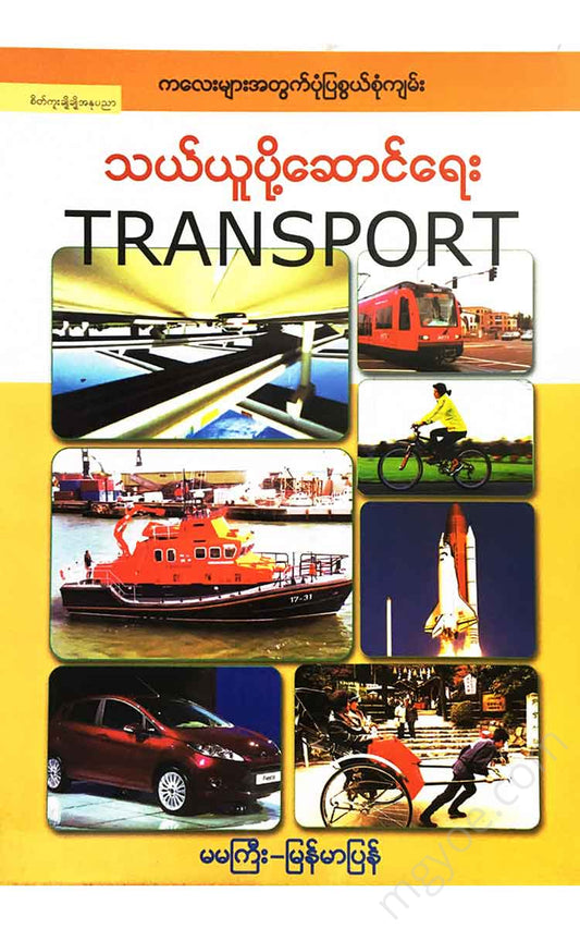 - Transport Books