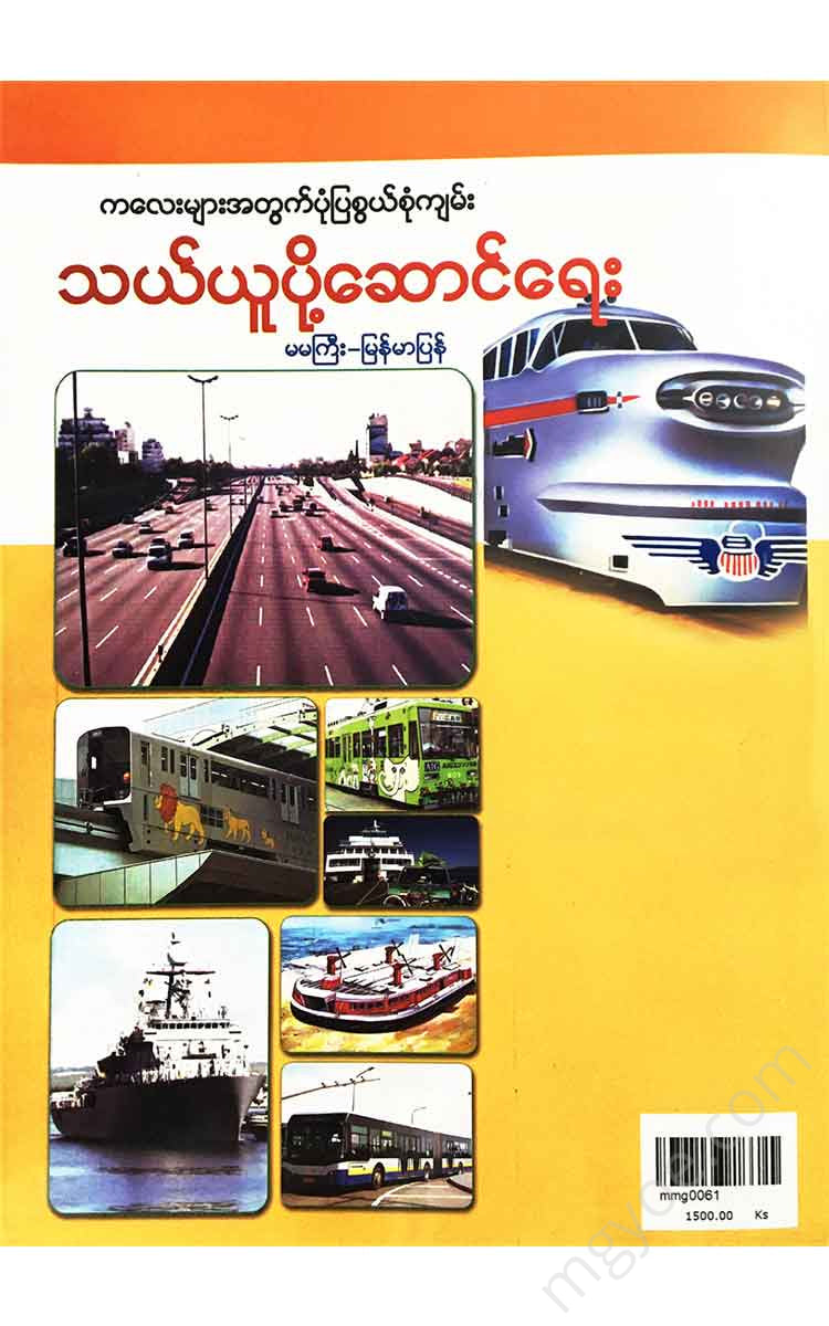 - Transport Books